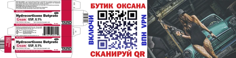 БУТИРАТ BDO  Шилка 